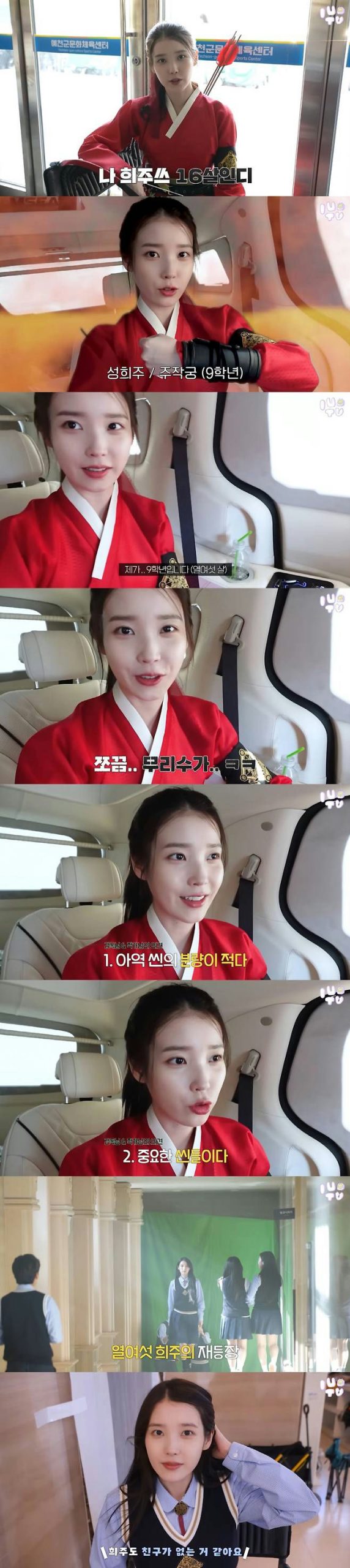 IU youthful school uniform role