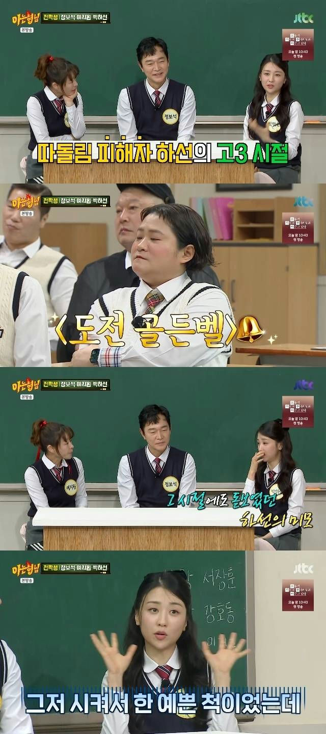 Park Ha Sun school bullying story