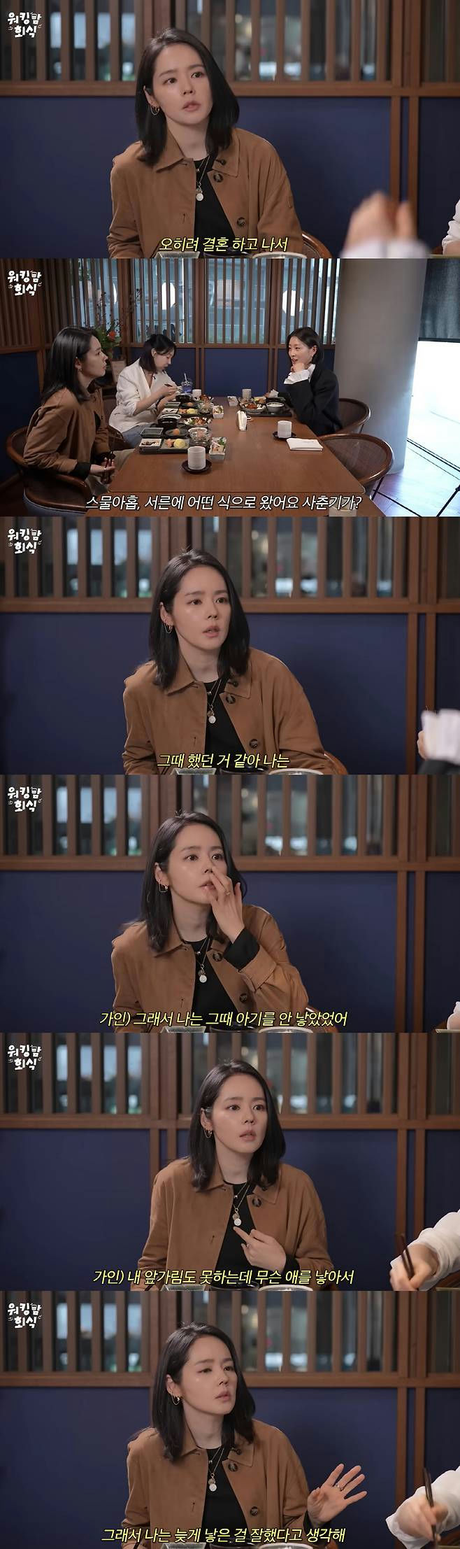 Han Ga In late adolescence childbirth reason