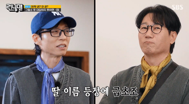yoo jae suk daughter running man