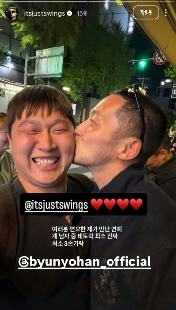 Byun Yo Han Swings kiss photo