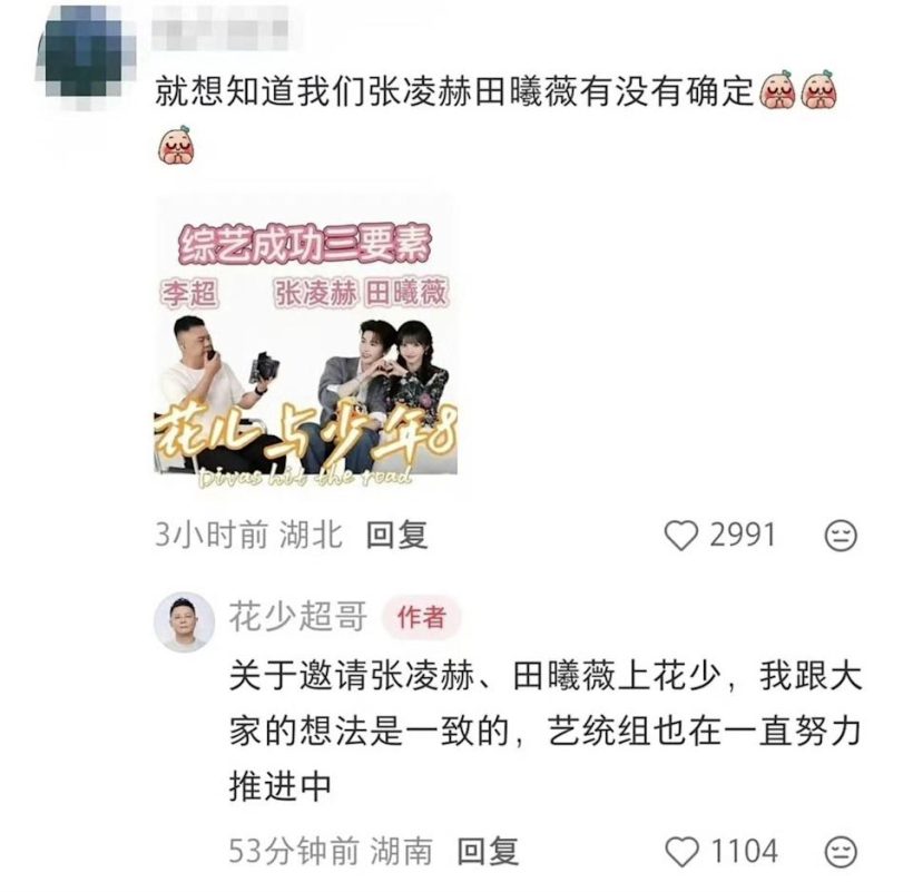 zhang-linghe-tian-xiwei-284262
