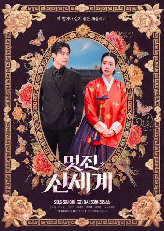 Lim Ji-yeon My Royal Nemesis