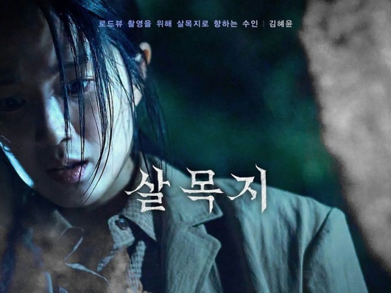kim hyeyoon salmokji whispering water box office