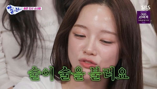 kim sejeong drinking habit