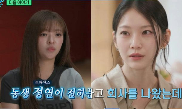 gong seung yeon jeongyeon you quiz