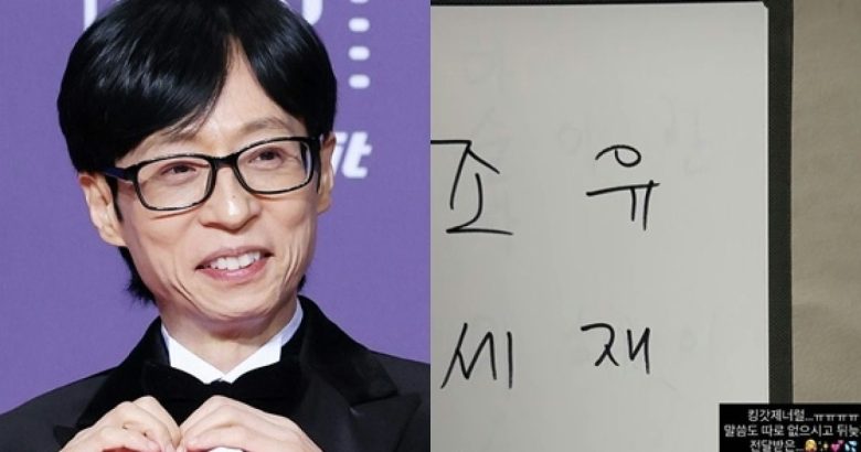 yoo jae suk choi jun hee wedding gift
