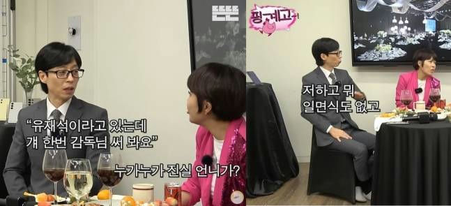 Yoo Jae Suk Choi Jun Hee wedding gift