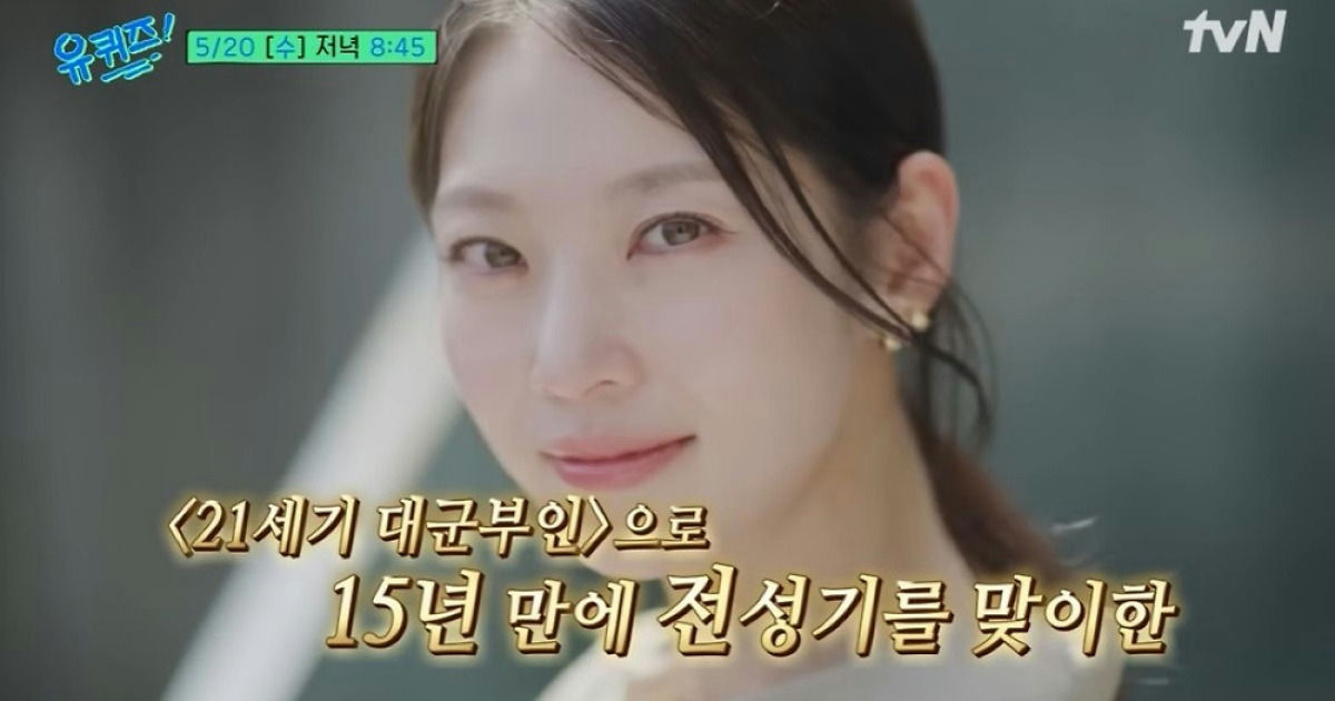 gong seung yeon you quiz perfect crown