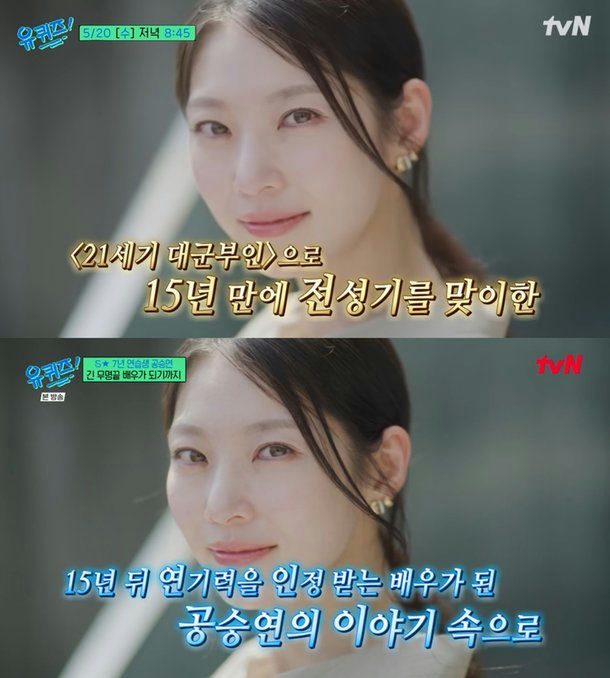 Gong Seung-yeon You Quiz Perfect Crown controversy