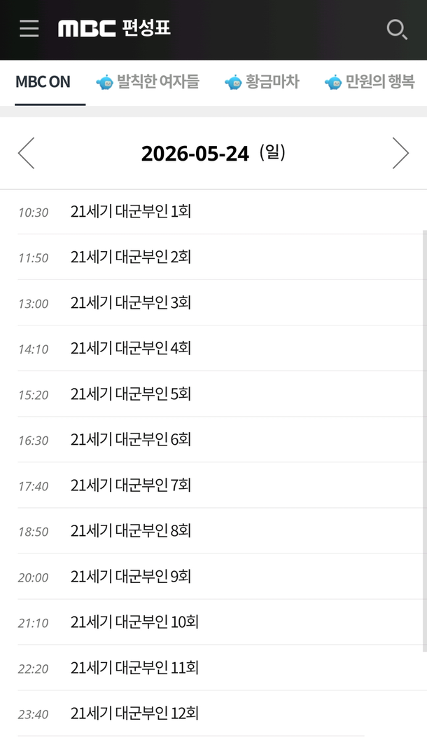 MBC Perfect Crown marathon rebroadcast