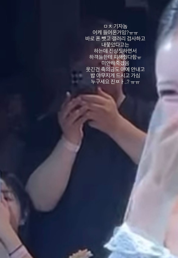 Choi Jun Hee wedding reporter controversy