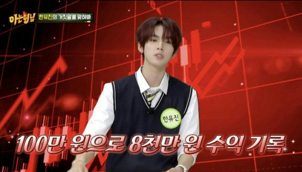 han yujin stock investment
