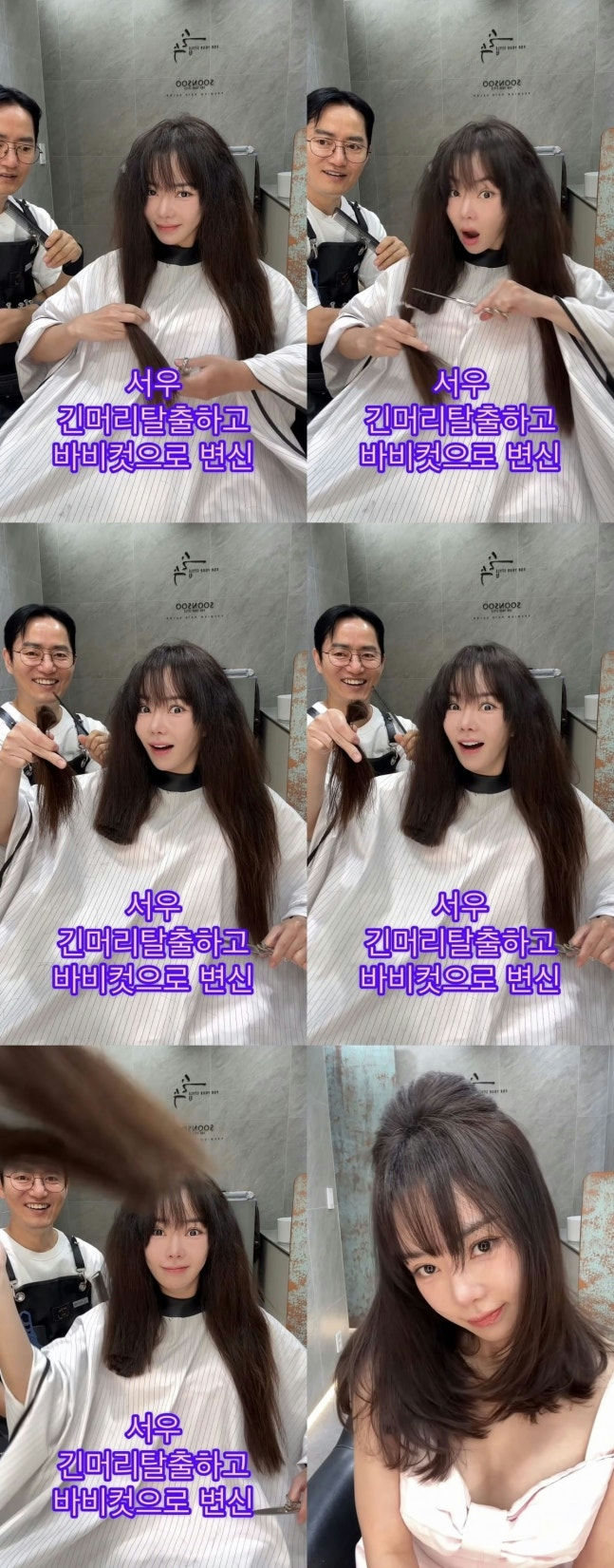 Seo Woo new haircut