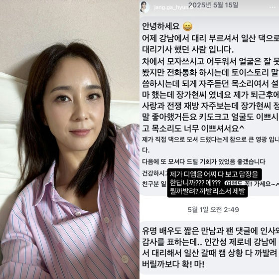 Jang Ga Hyun chauffeur driver controversy