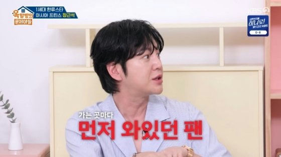 jang geun suk sasaeng fan incident