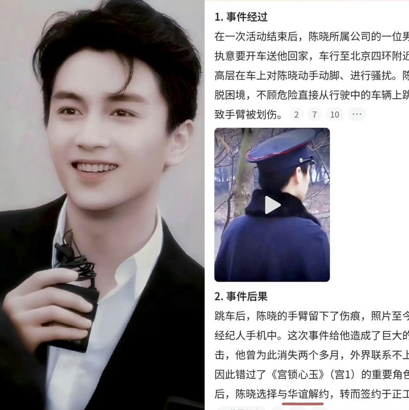 Chen Xiao harassment rumor