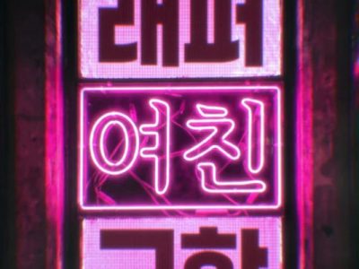 Mnet’s New Dating Show for “Show Me The Money” Rappers Faces Backlash From Korean Viewers