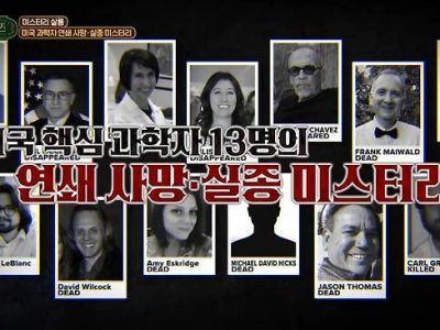 Mystery Grows as 13 U.S. Scientists Die or Vanish Within a Year, Alien Theories Resurface