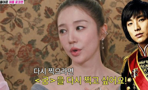 yoon eun hye princess hours remake