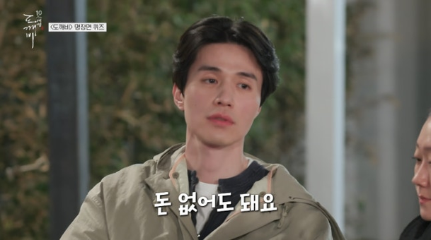 lee dongwook ideal type
