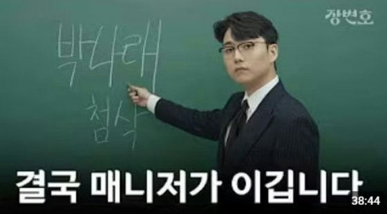 Park Na-rae former manager