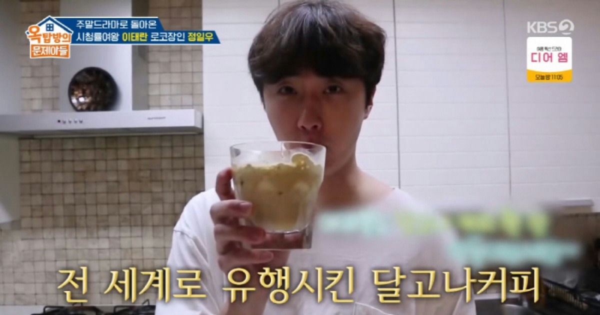 jung il woo dalgona coffee