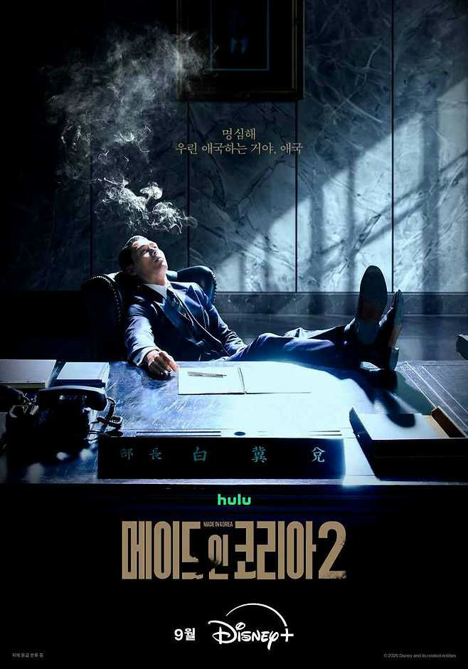 Made in Korea Season 2