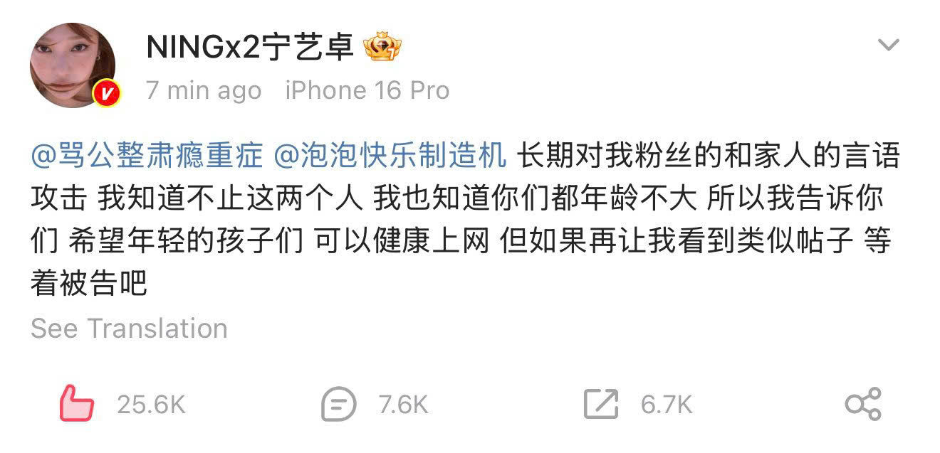 Ningning legal action malicious comments
