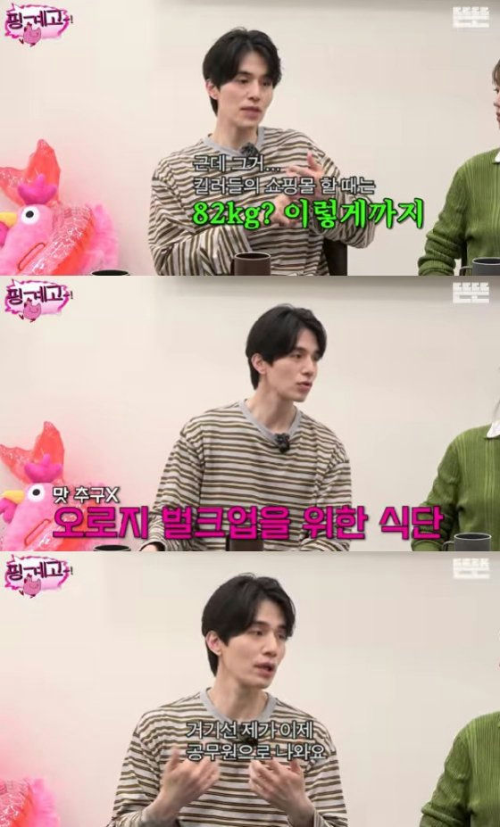 Lee Dong-wook weight transformation
