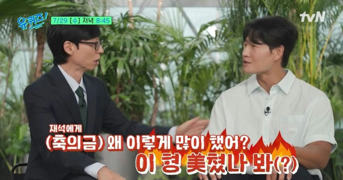 kim jong kook yoo jae suk wedding gift
