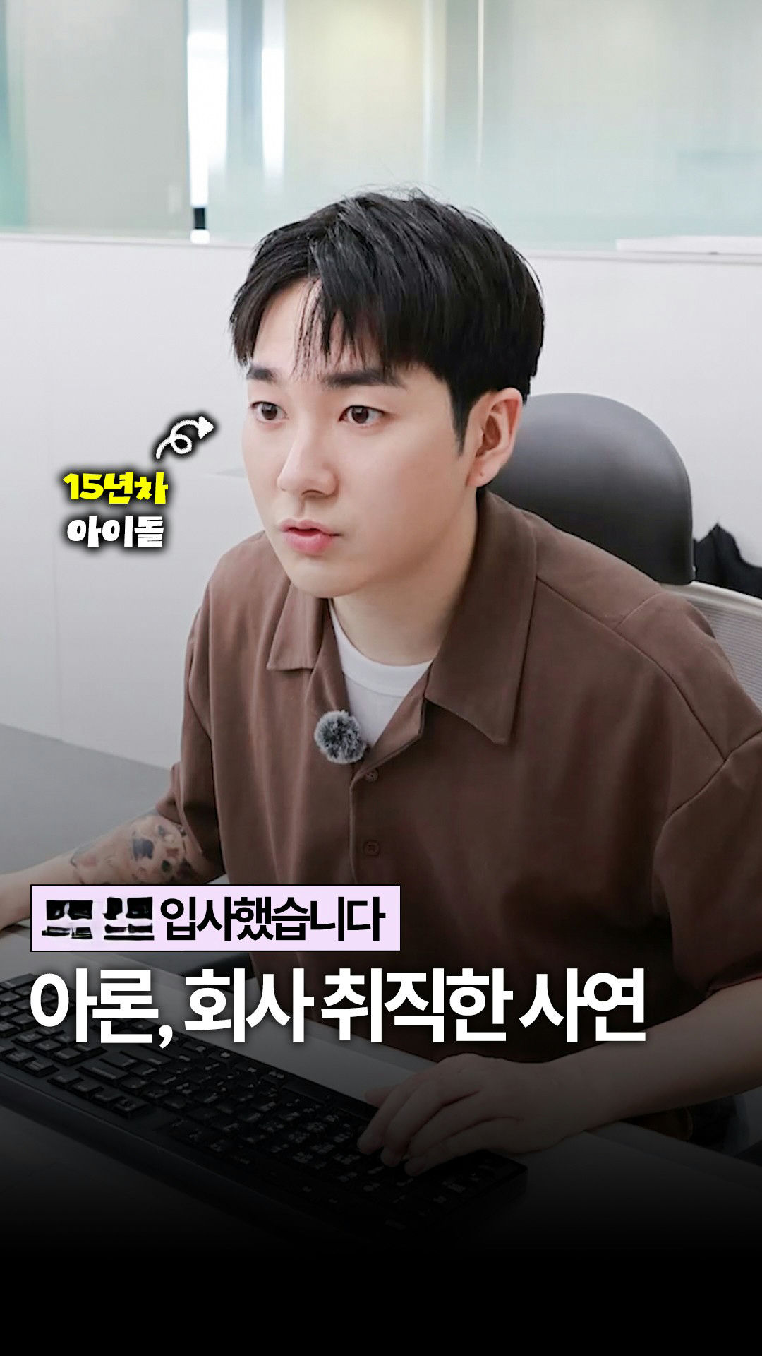 nuest aron second job